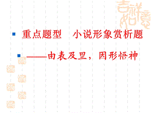 《小说人物形象》PPT课件.ppt