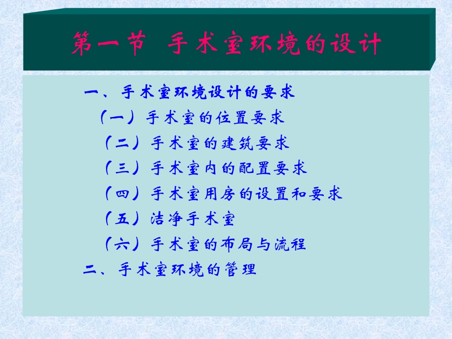 《手术室的管理》PPT课件.ppt_第2页