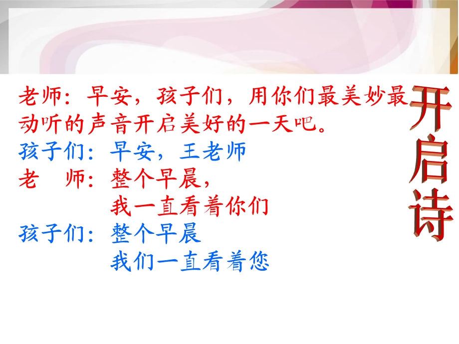 与最美妙的词语共舞2.ppt_第2页