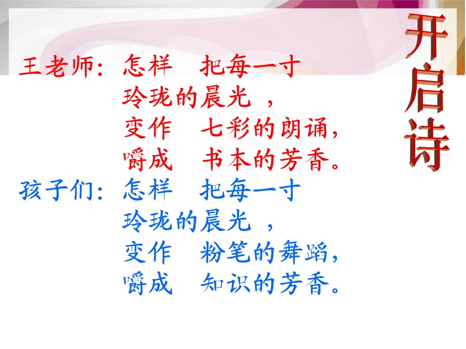 与最美妙的词语共舞2.ppt_第3页