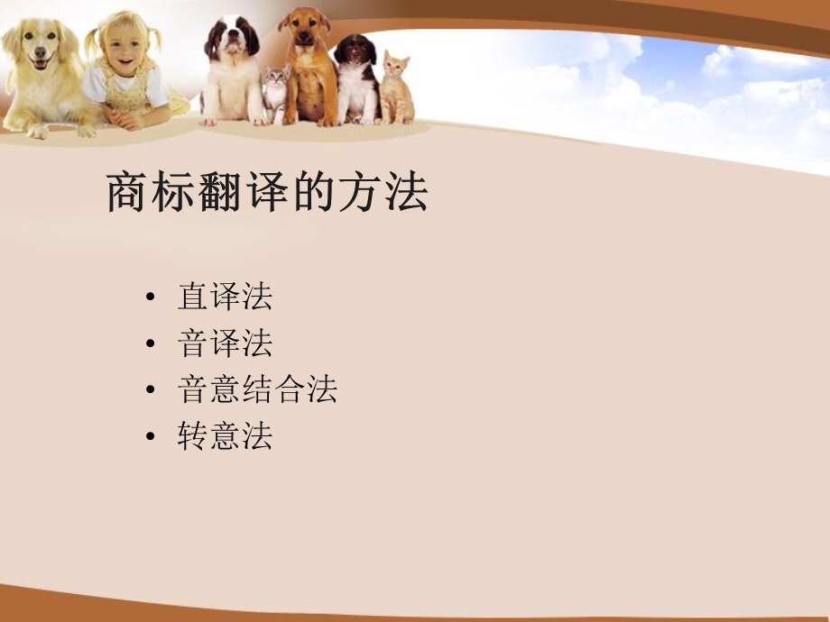 《商标的英译》PPT课件.ppt_第2页