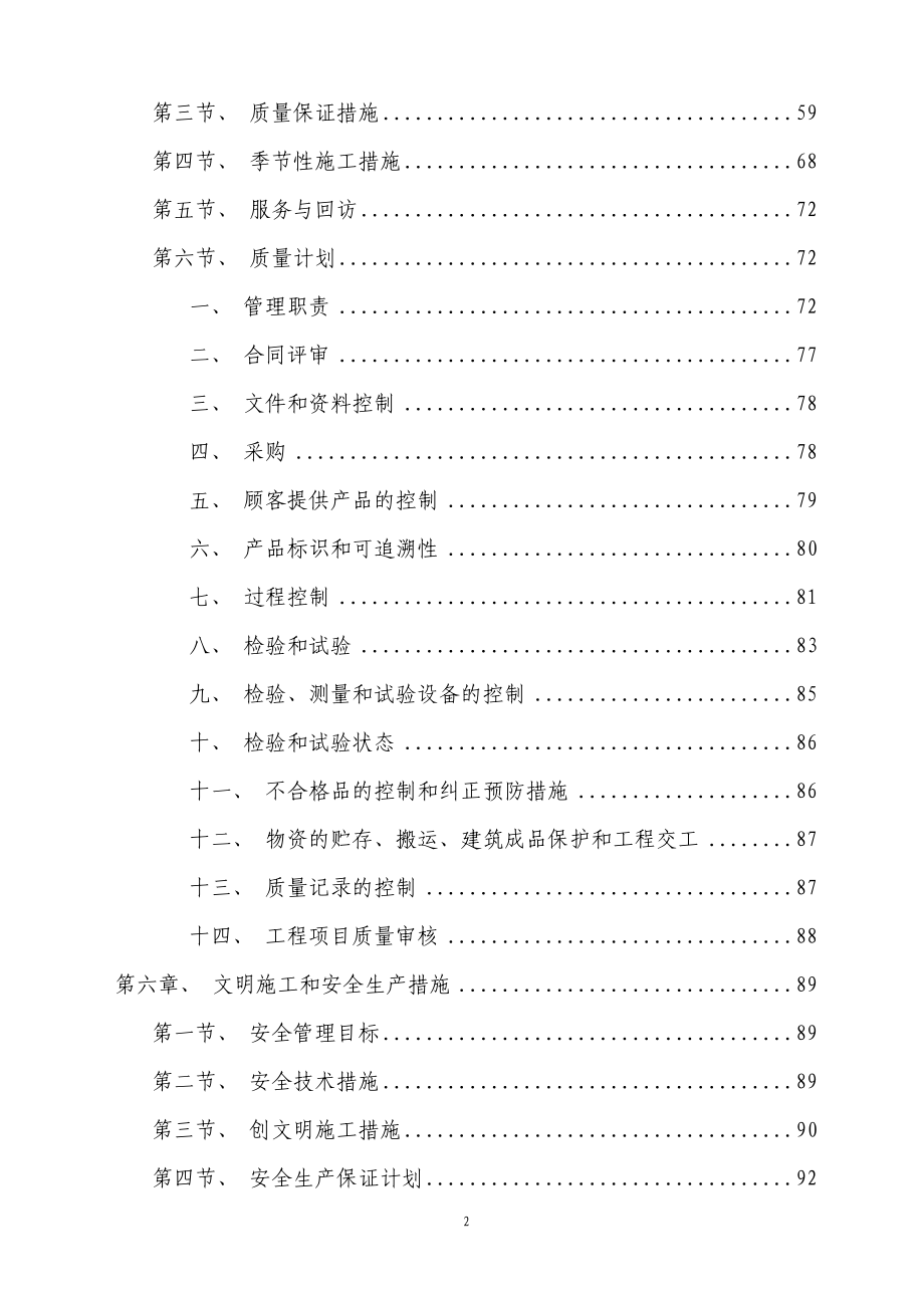 四川某筏板满堂基础高层框剪结构职工住宅小区21、22楼施工组织设计.doc_第2页