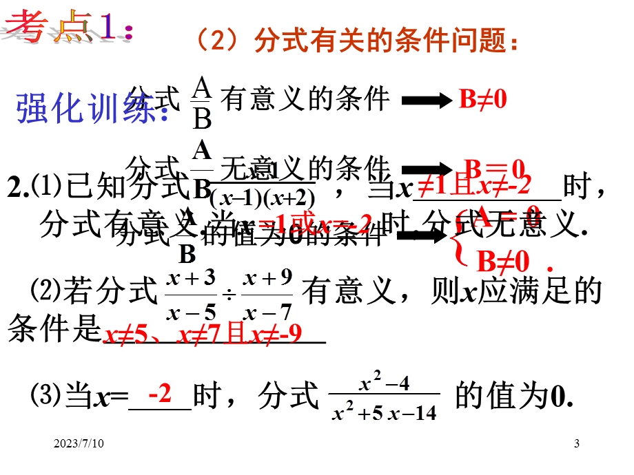 《分式复习课》PPT课件.ppt_第3页