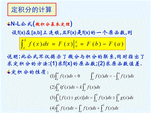 《定积分计算》PPT课件.ppt