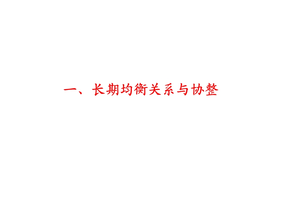 协整与误差.ppt_第2页