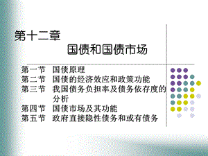 《地方融资平台》PPT课件.ppt