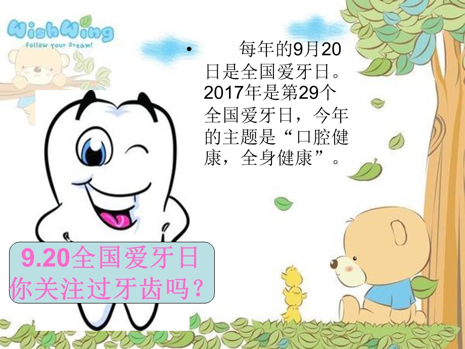 《幼儿口腔预防》PPT课件.ppt_第2页