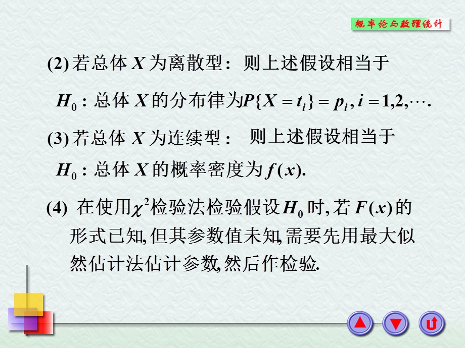 《分布拟合检验》PPT课件.ppt_第3页