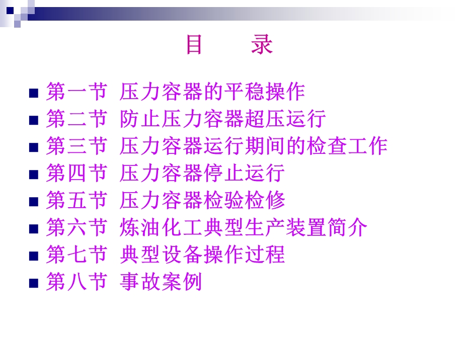 《压力容器安全操作》PPT课件.ppt_第2页