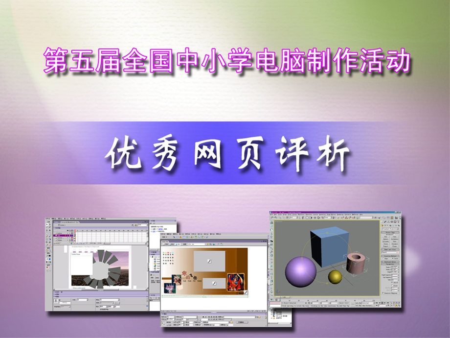 优秀作品评析网页.ppt_第1页