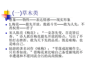 《古诗常见意象》PPT课件.ppt