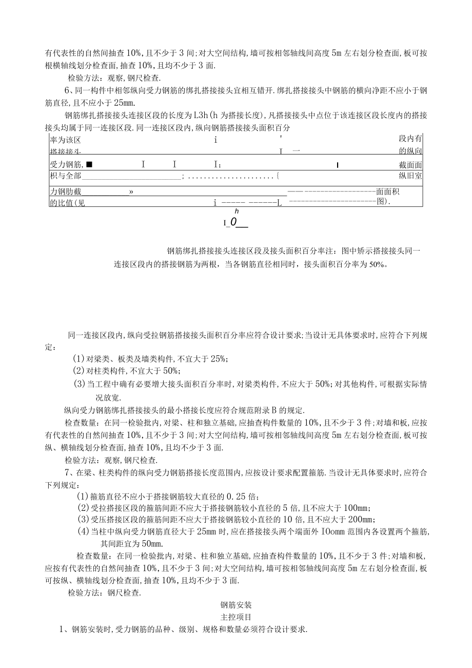 钢筋工程技术交底工程文档范本.docx_第3页