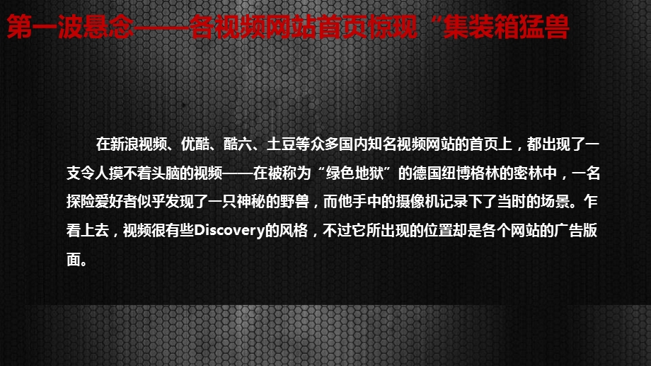 《宝马悬念营销》PPT课件.ppt_第2页