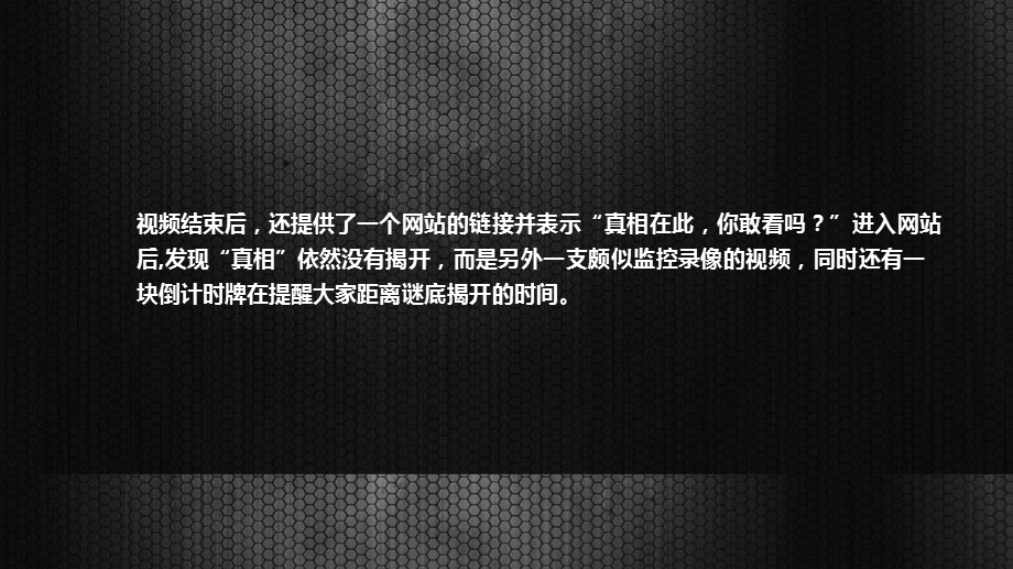 《宝马悬念营销》PPT课件.ppt_第3页