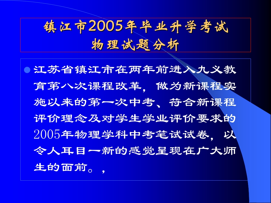 镇江市2005年初中毕业.ppt_第2页