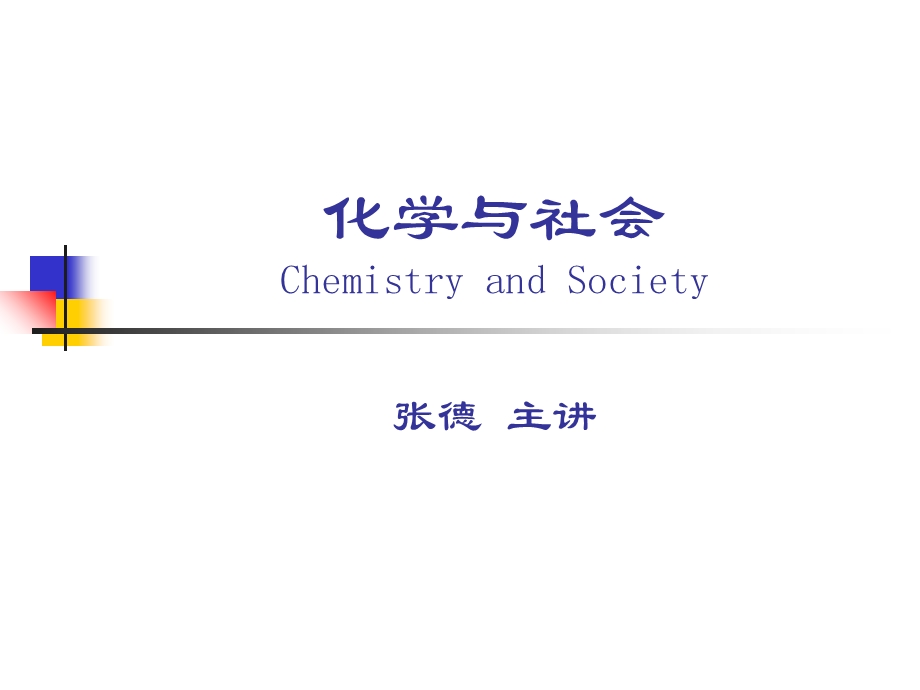 《化学与能源》PPT课件.ppt_第1页