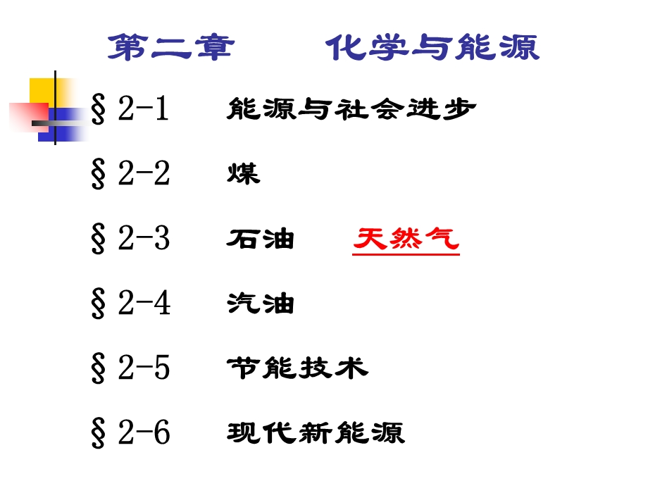 《化学与能源》PPT课件.ppt_第2页