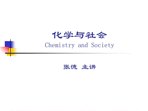 《化学与能源》PPT课件.ppt