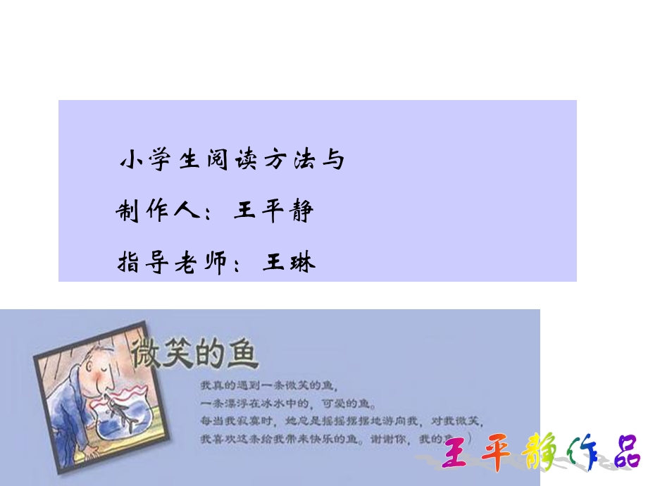 《小学生阅读方法》PPT课件.ppt_第1页