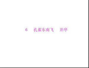 《孔雀东南飞并序》PPT课件.ppt