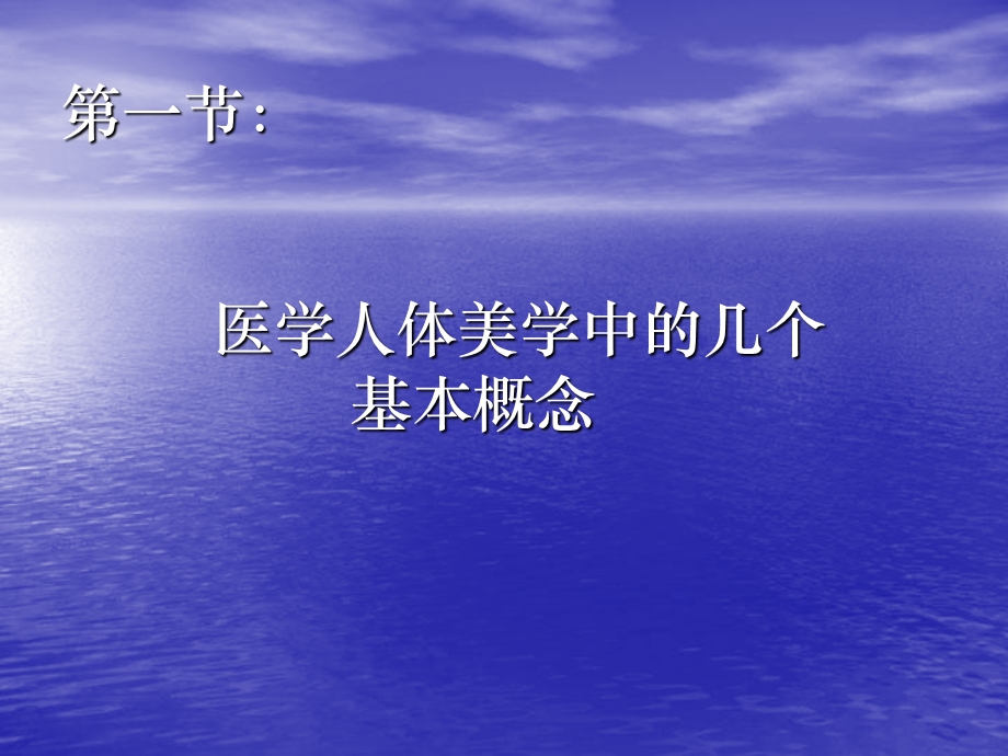 《医学人体美学》PPT课件.ppt_第3页