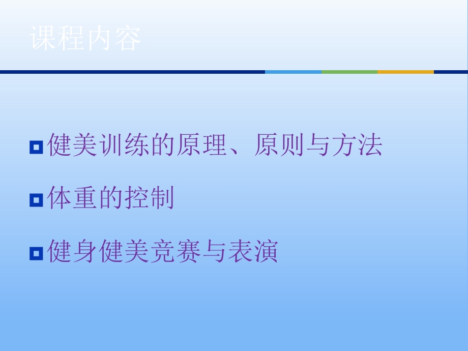 《健美运动新》PPT课件.ppt_第2页