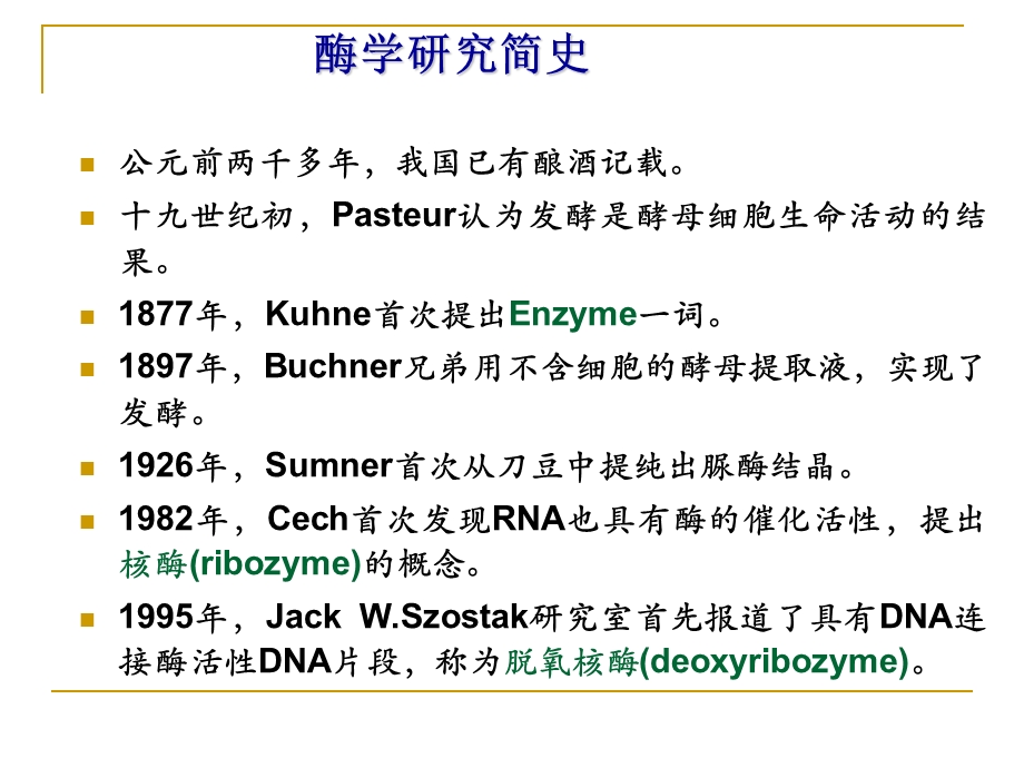 中药chapter 5 enzyme.ppt_第3页