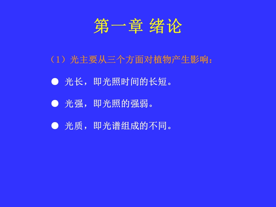 《农业气象学》PPT课件.ppt_第2页