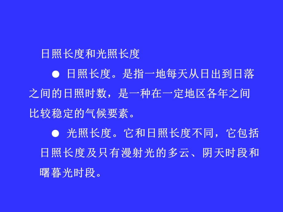 《农业气象学》PPT课件.ppt_第3页