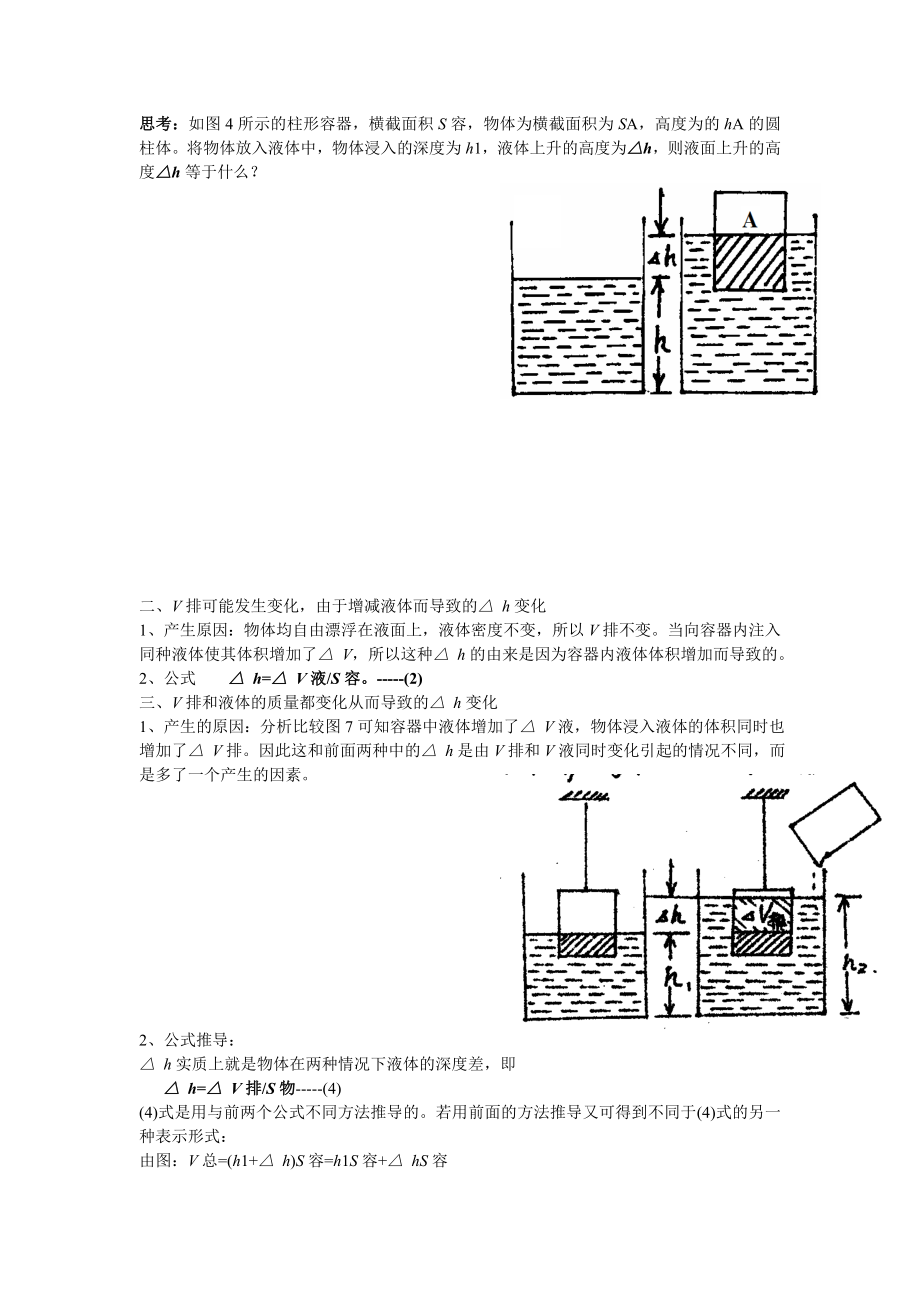 北京中考浮力题之液面升降Δh解析及相关练习教师用.doc_第2页