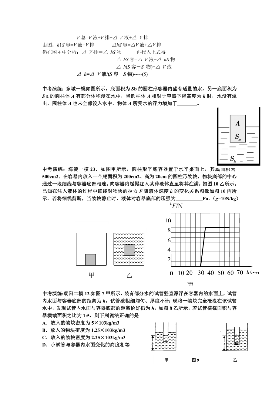 北京中考浮力题之液面升降Δh解析及相关练习教师用.doc_第3页