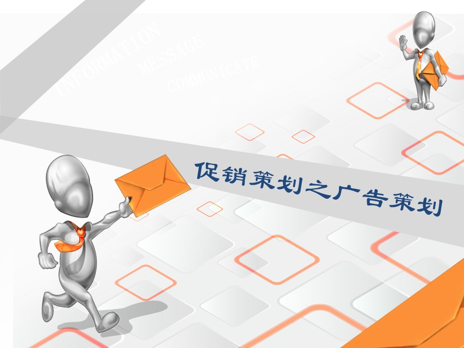 《促销策划》PPT课件.ppt_第1页