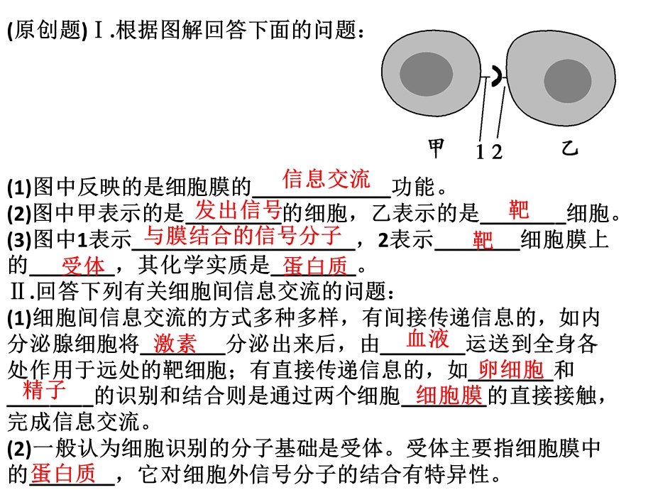 与细胞结构有关的练习题.ppt_第2页