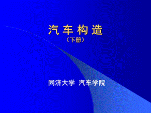 《传动系统概说》PPT课件.ppt