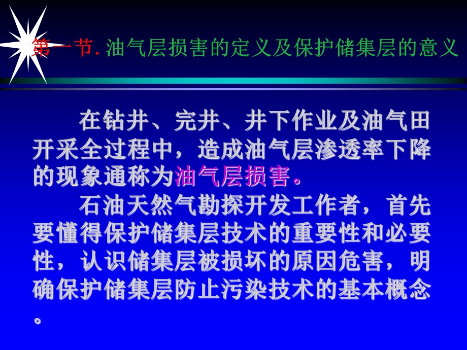 《储集层保护技术》PPT课件.ppt_第2页