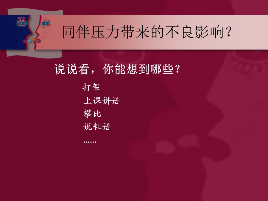 《应对同伴压力》PPT课件.ppt_第3页