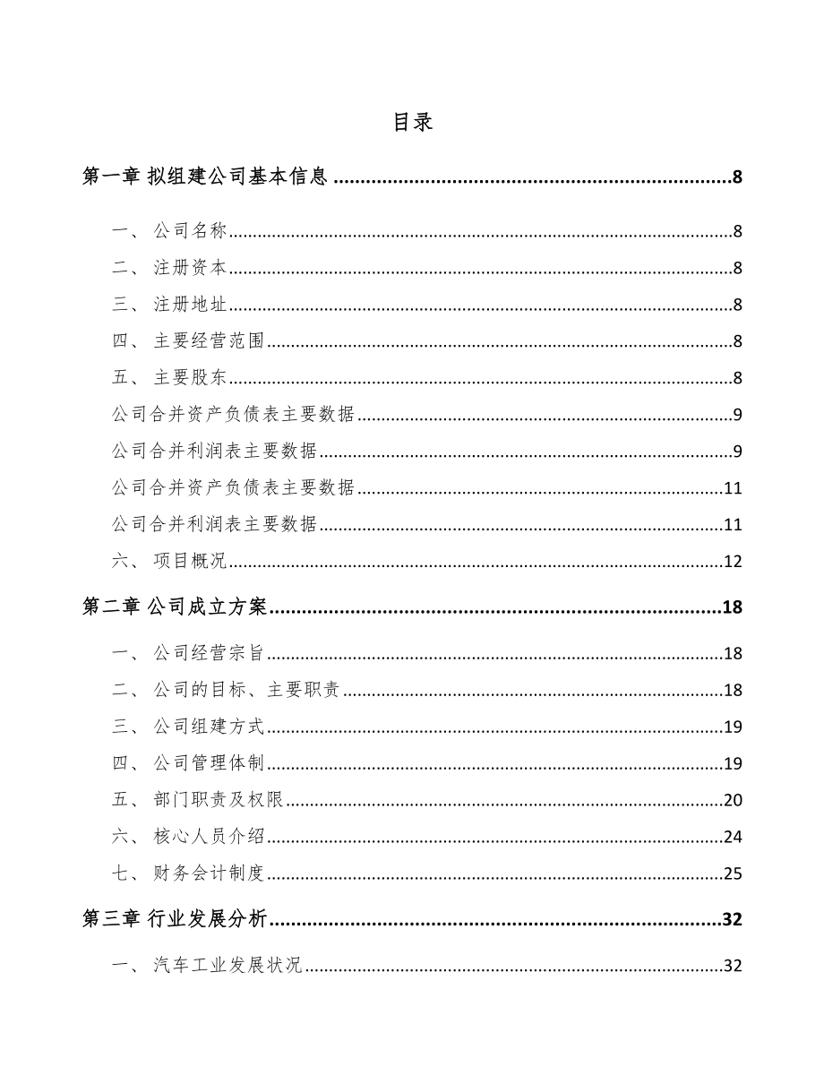 北京关于成立汽车制动器总成公司可行性研究报告.docx_第2页