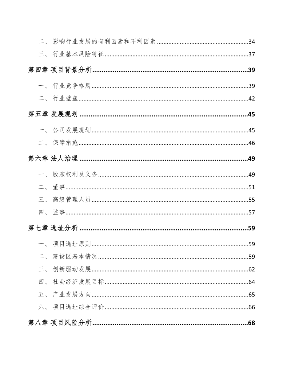 北京关于成立汽车制动器总成公司可行性研究报告.docx_第3页