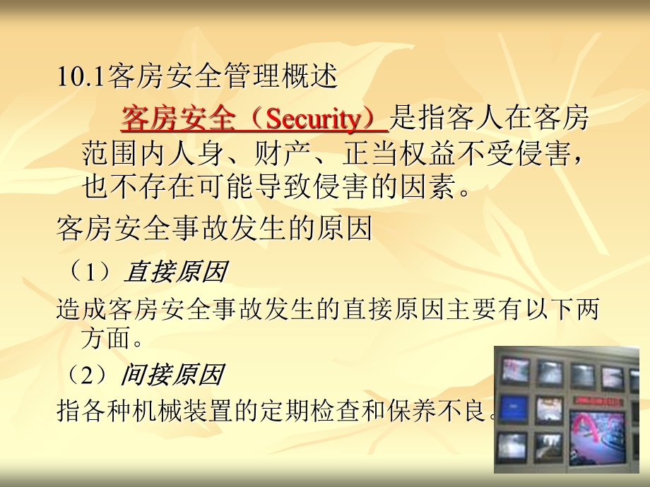 《前厅客房管理》PPT课件.ppt_第3页