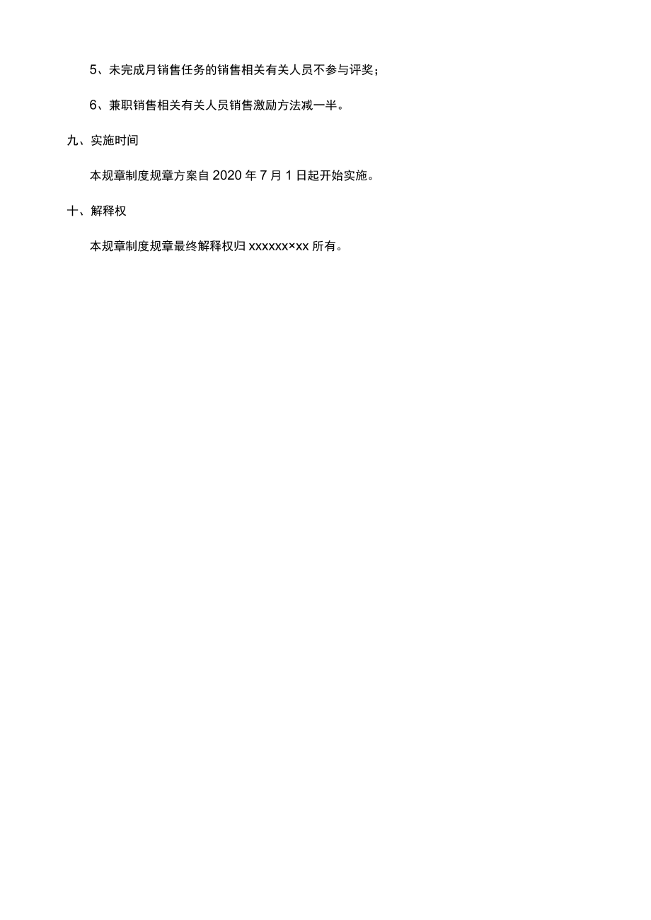 办公文档范本学校销售提成管理制度.docx_第3页