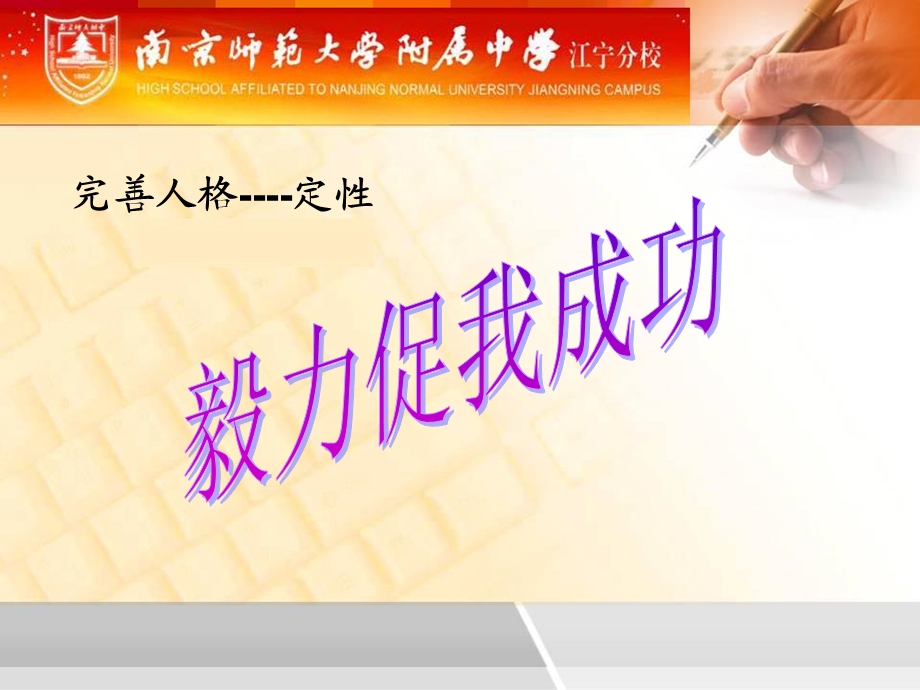 《完善人格定》PPT课件.ppt_第1页