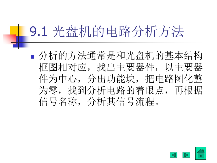 《典型电路分析》PPT课件.ppt_第2页