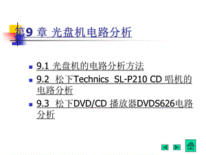 《典型电路分析》PPT课件.ppt