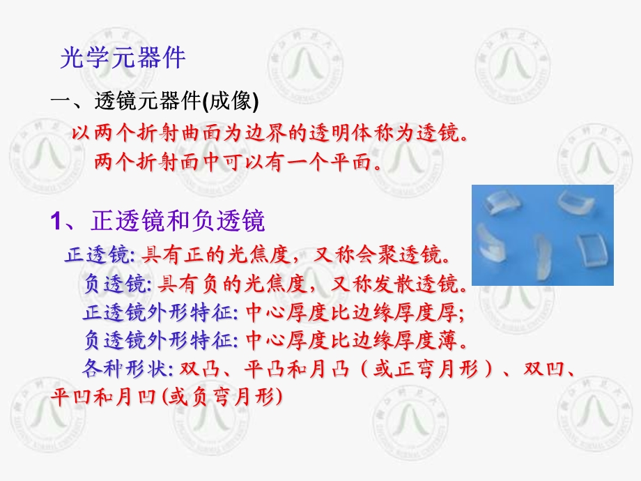 《光学元器》PPT课件.ppt_第2页