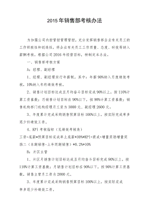 办公文档范本医药公司销售部绩效工资考核办法.docx