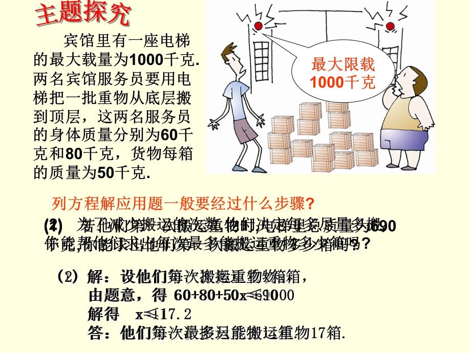 一元一次不等式3ppt课件.ppt_第2页