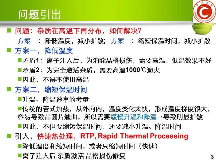 《快速热处理》PPT课件.ppt_第3页