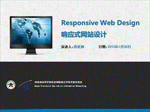《响应式网站设计》PPT课件.ppt