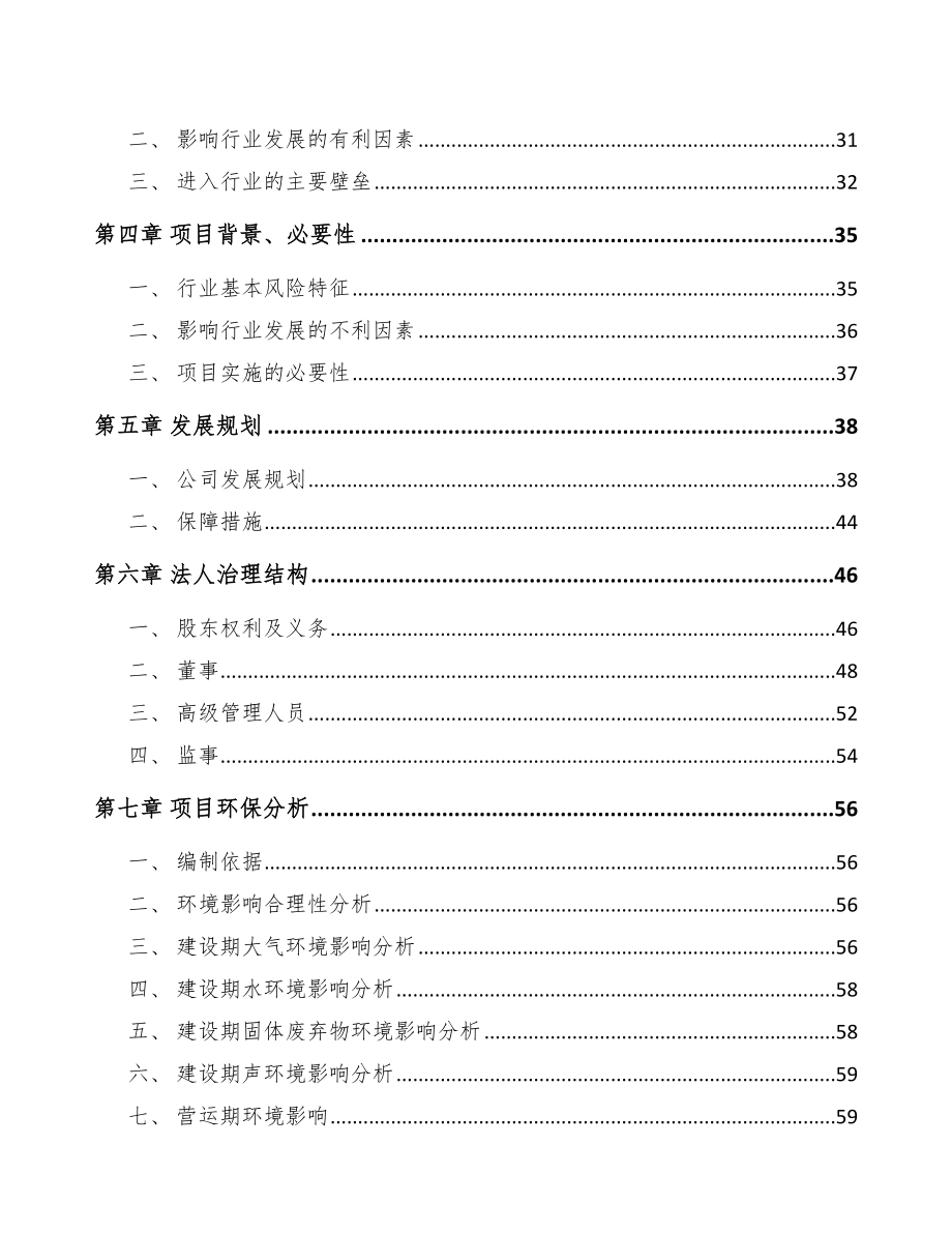 包头关于成立换热设备公司可行性研究报告.docx_第3页