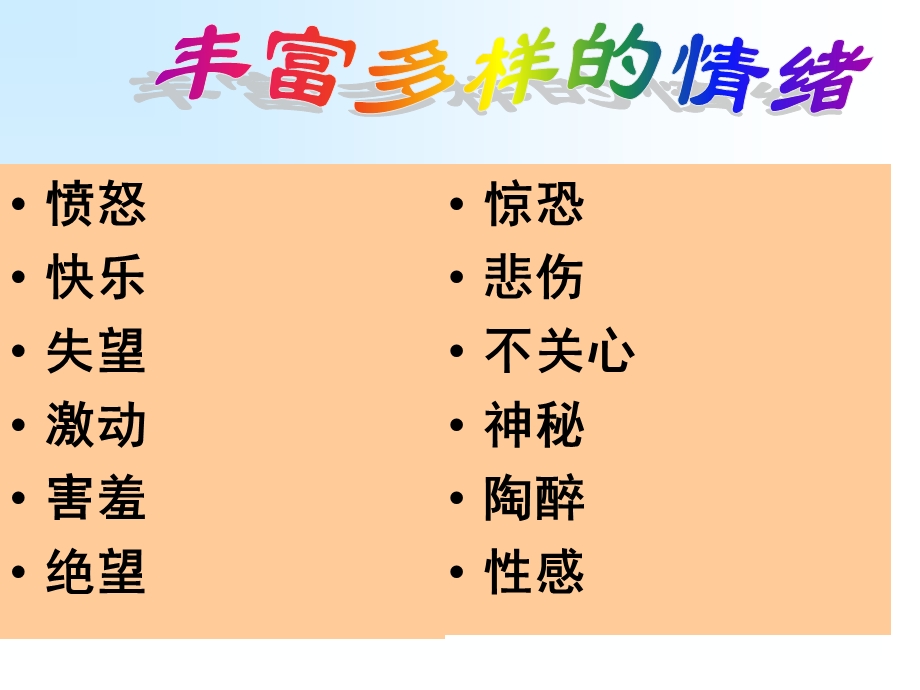 如何做情绪主人.ppt_第2页